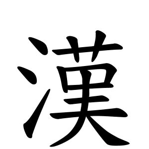 朔名字|朔さんの名字の由来や読み方、全国人数・順位｜名字 